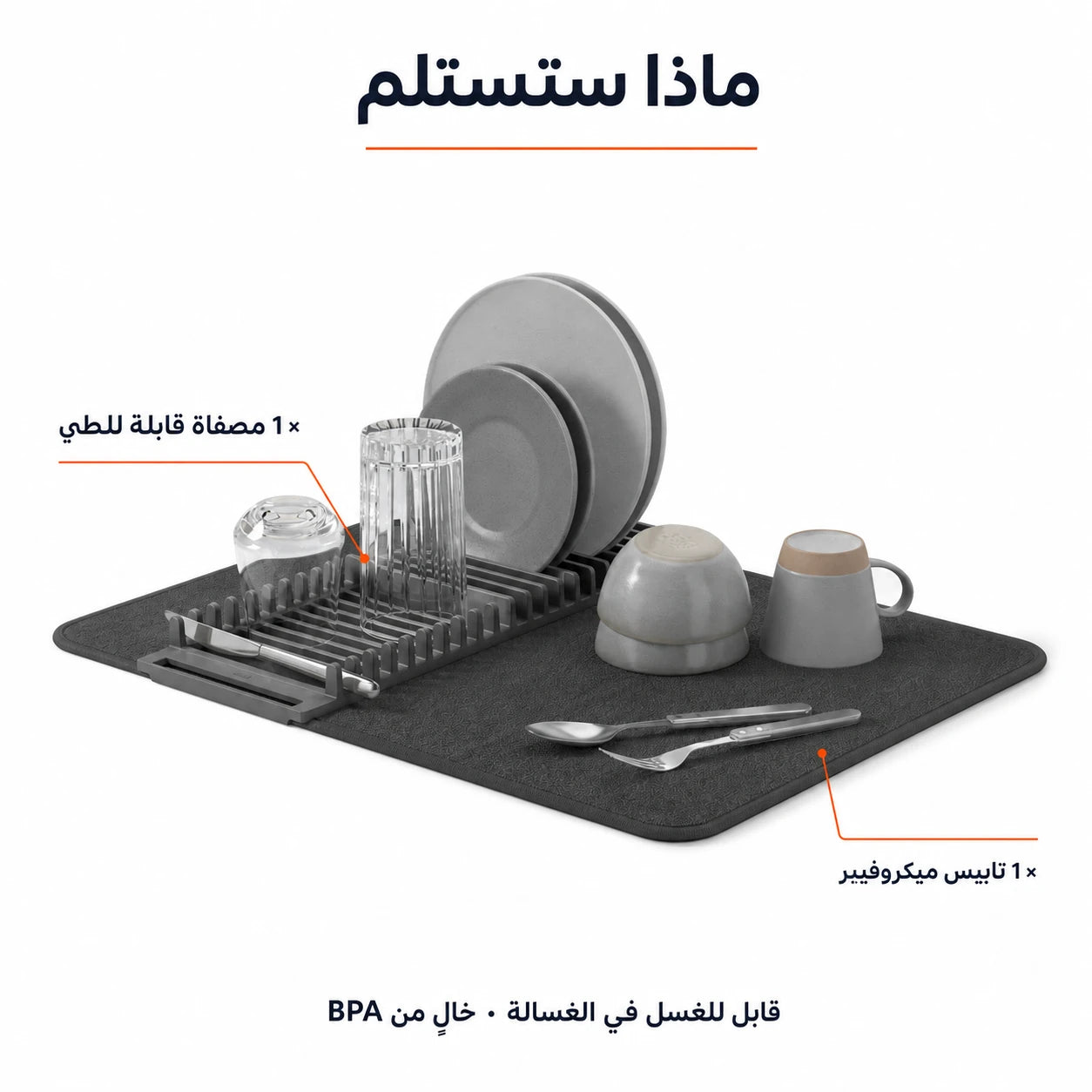 Contenu : 1 tapis microfibre et 1 égouttoir pliable, lavable en machine et sans BPA